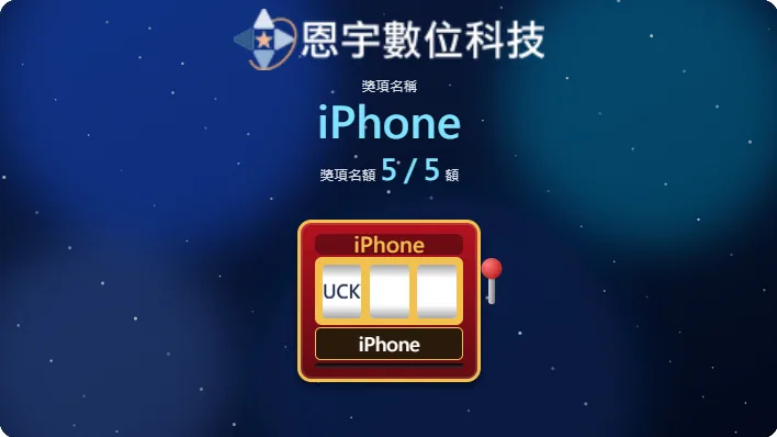 抽獎系統 - 拉霸機動畫：紅金色拉霸機台頂部掛著獎項橫幅 iPhone，三個滾輪快轉中，右側有拉桿，上方為活動 Logo、獎項名稱與名額 5/5，深藍星空背景