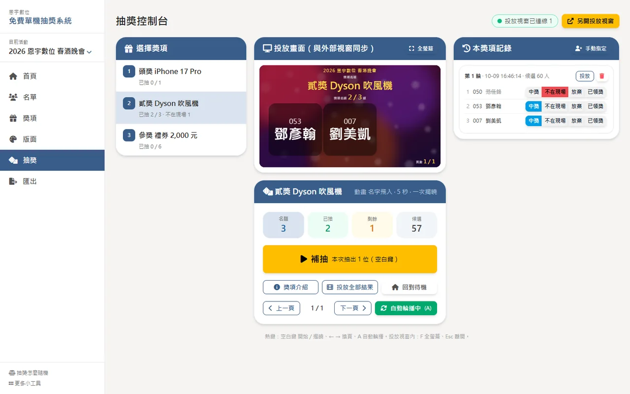 控制台：標記不在現場後名額釋放，出現補抽按鈕