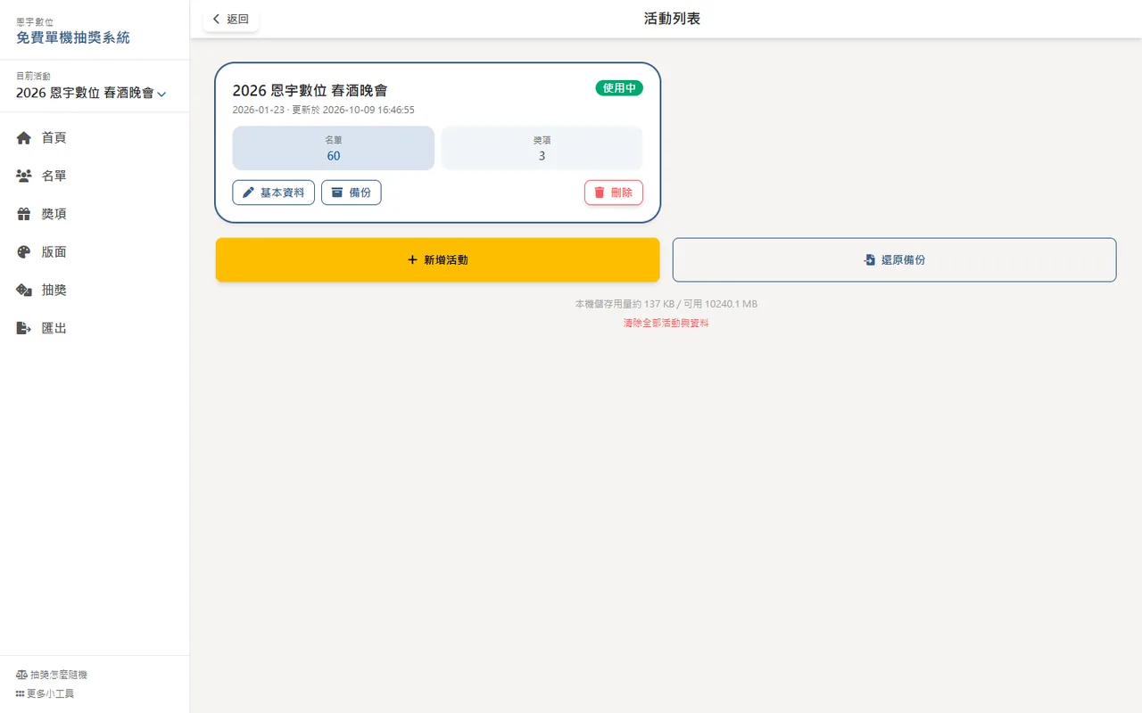 活動列表：使用中、備份、新增活動、還原備份