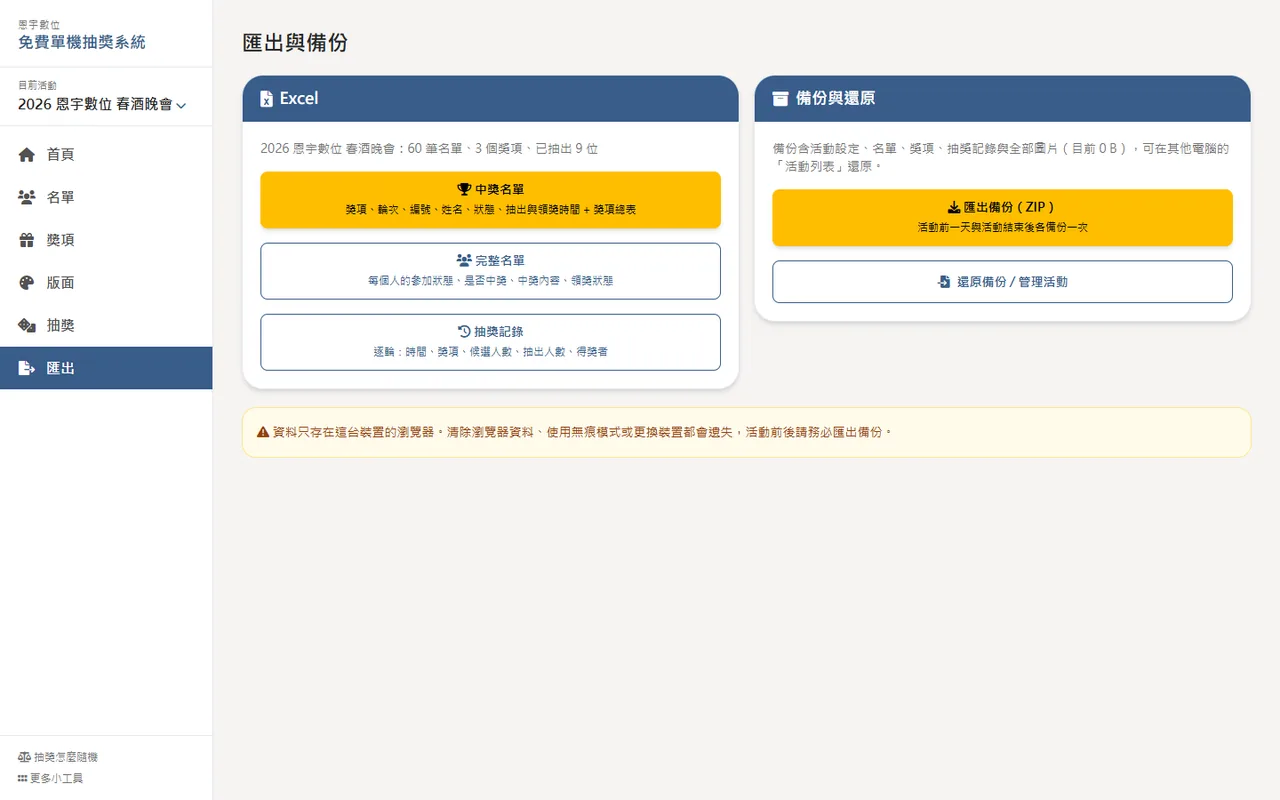 匯出與備份頁：三種 Excel 與備份 ZIP