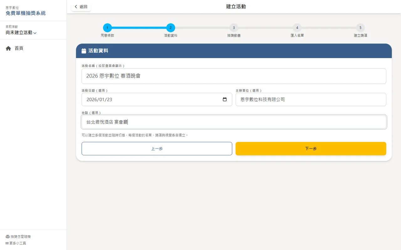 建立活動精靈第二步：活動資料