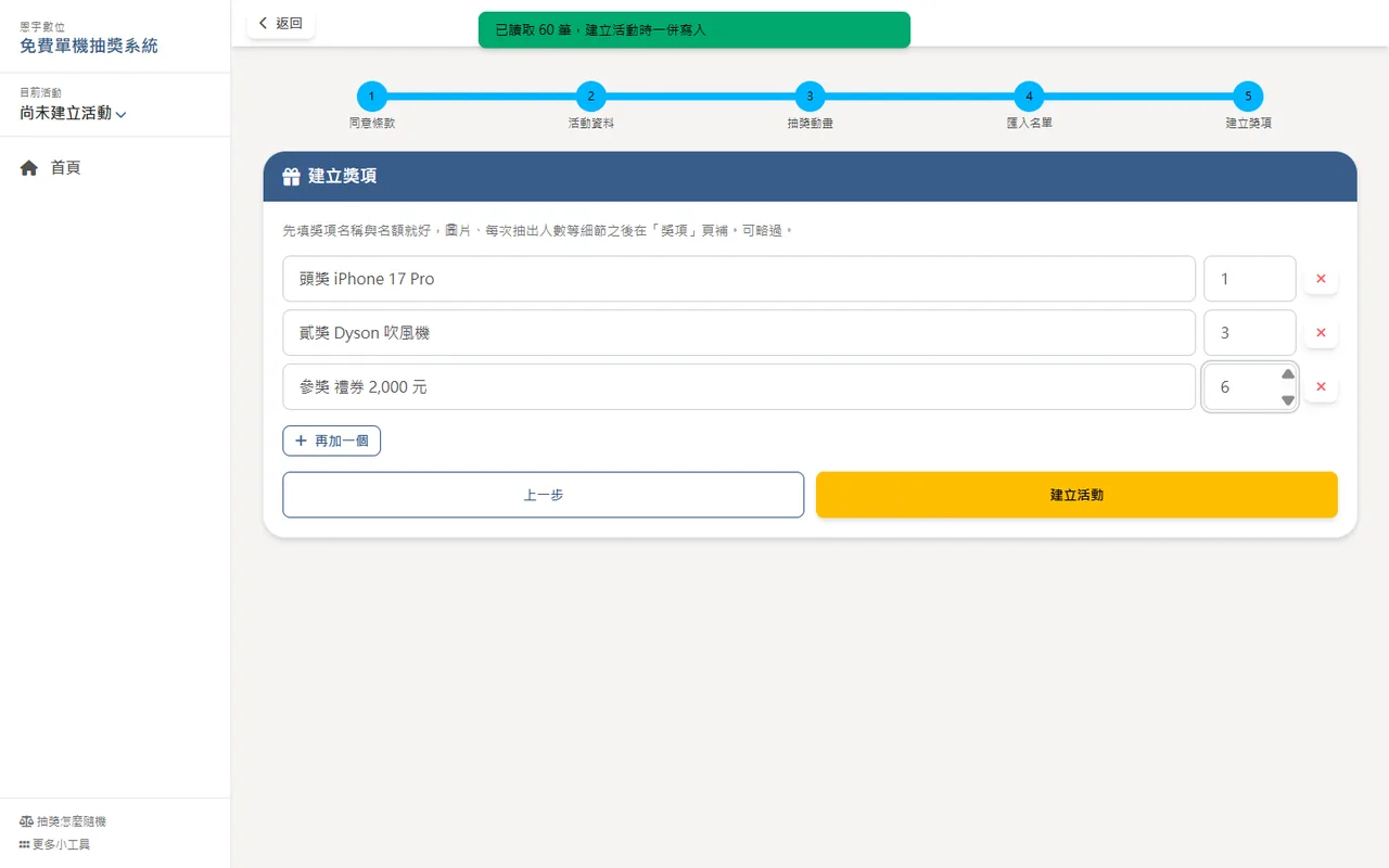 建立活動精靈第五步：建立獎項