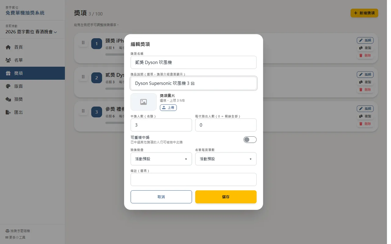編輯獎項對話框